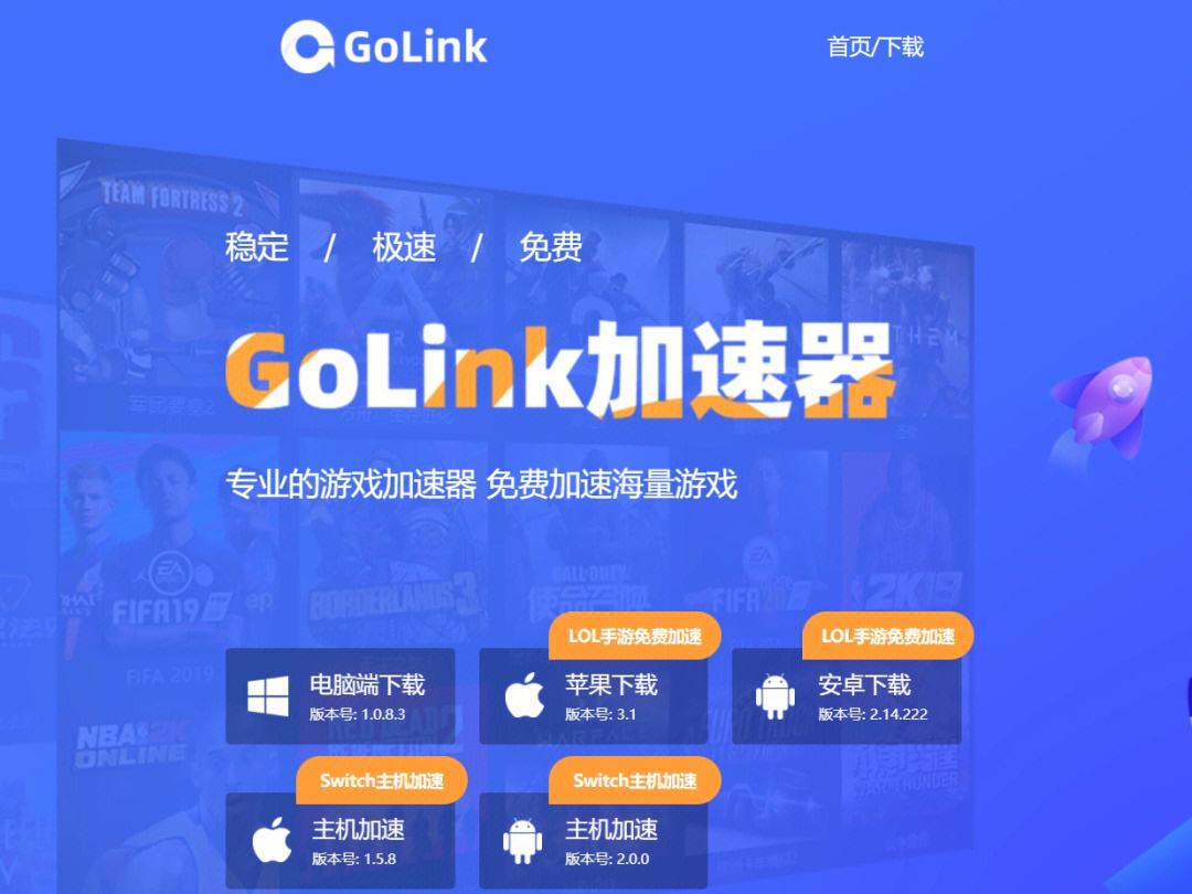 golink加速器海外版（golink加速器收费标准）