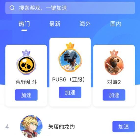 手机游戏加速器ios（手机游戏加速器永久免费版）