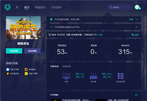 pubg加速器免费版推荐（pubg免费加速器哪个好用）