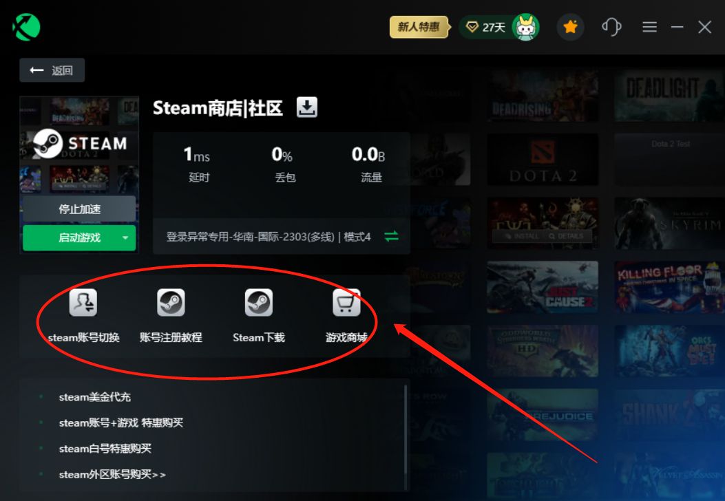 steam游戏免费加速器有哪些（steam游戏免费加速器有哪些）