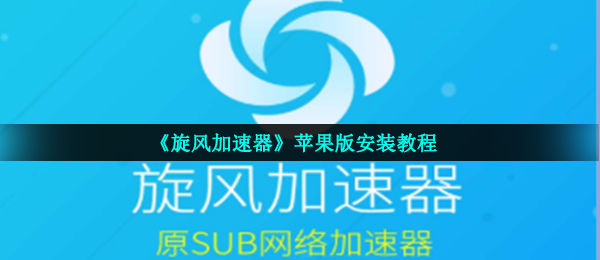 能更新游戏的加速器推荐苹果（ios用什么游戏加速器）