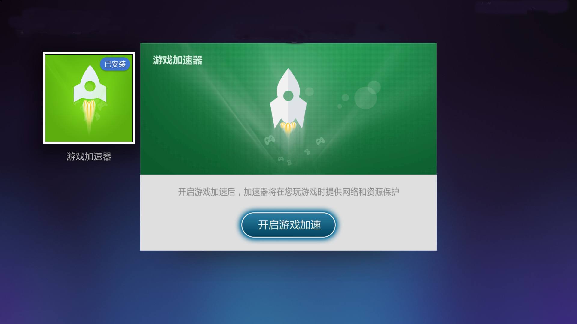 游戏的加速器是什么（游戏加速器是什么作用）